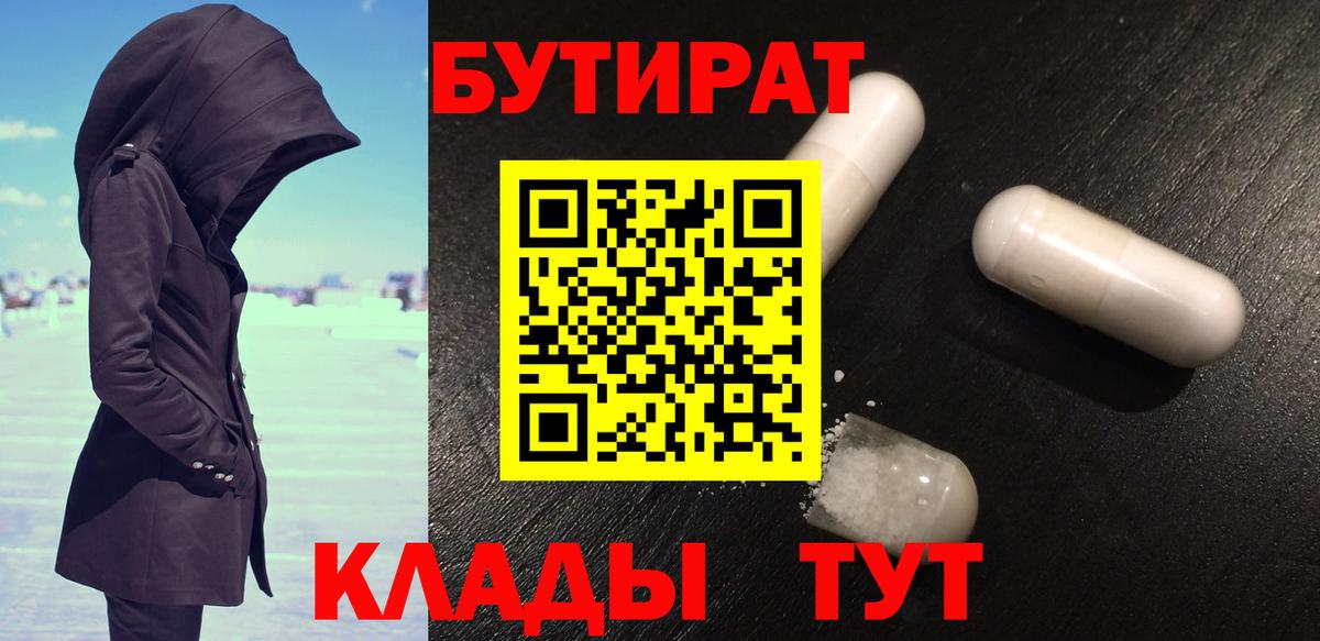 Мурманск  БУТИРАТ вода  Вход с VPN 