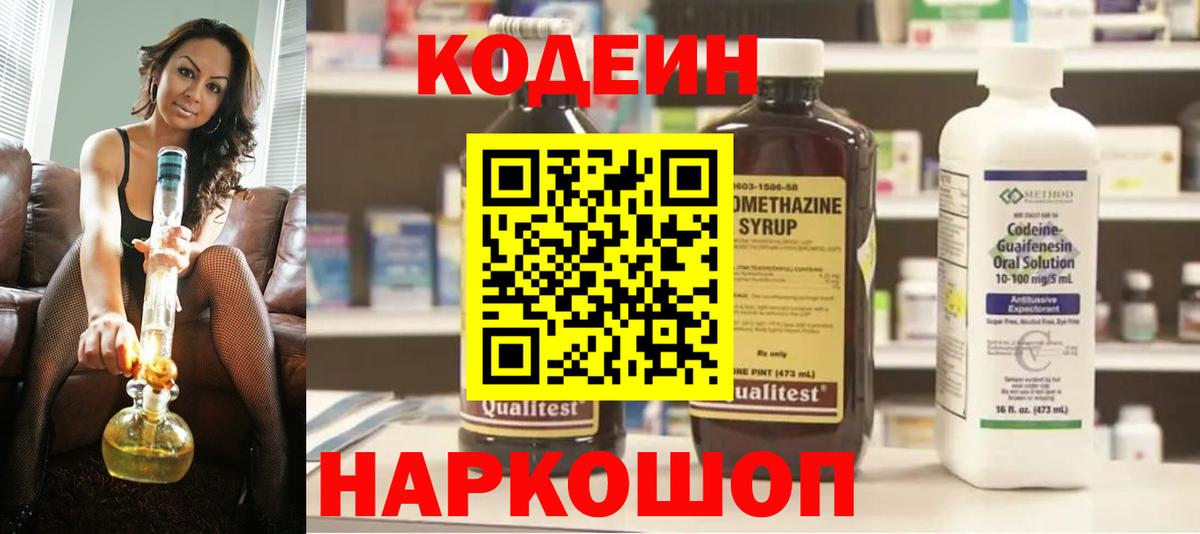Codein напиток Lean (лин) Мурманск