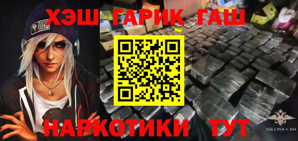 ГАШ  ГАШ Cannabis  Вход с VPN  Мурманск 