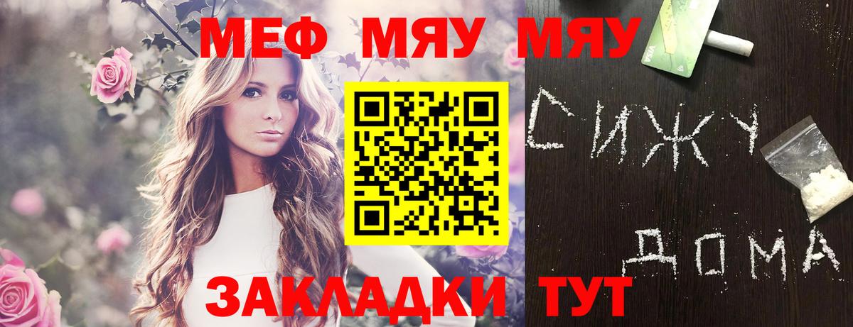 продажа наркотиков  Мефедрон mephedrone  МЯУ-МЯУ  МЯУ-МЯУ мука  Вход с VPN  Мурманск 